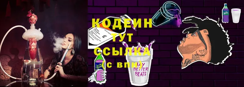 Codein Purple Drank  наркотики  Гай 